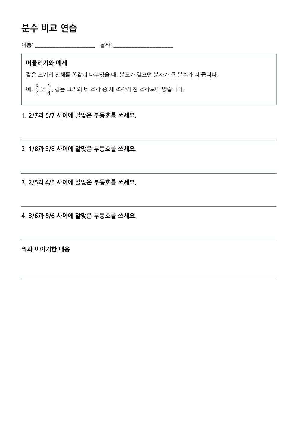 직접 제작한 원본 활동지 PDF 첫 쪽