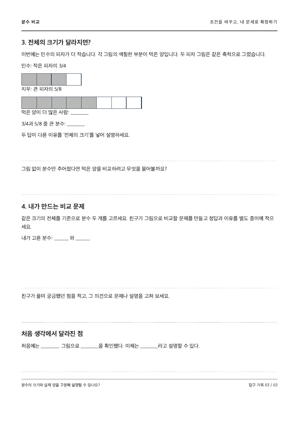 다른 전체 비교와 직접 출제 활동이 있는 둘째 쪽